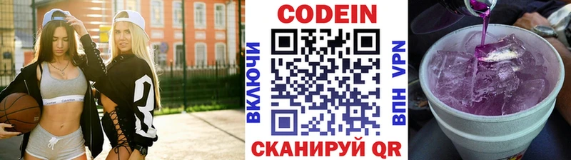 Кодеин напиток Lean (лин)  Купить  Волгореченск 